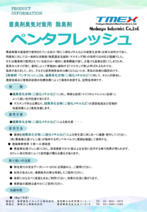ペンタフレッシュ　日本語版